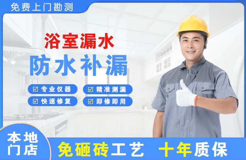 乐山浴室漏水维修